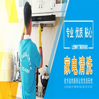 桂陽家電清洗請提前預約家美保潔0735-4412999